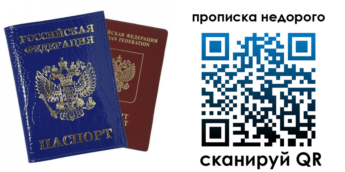 прописка для работы в Муравленко