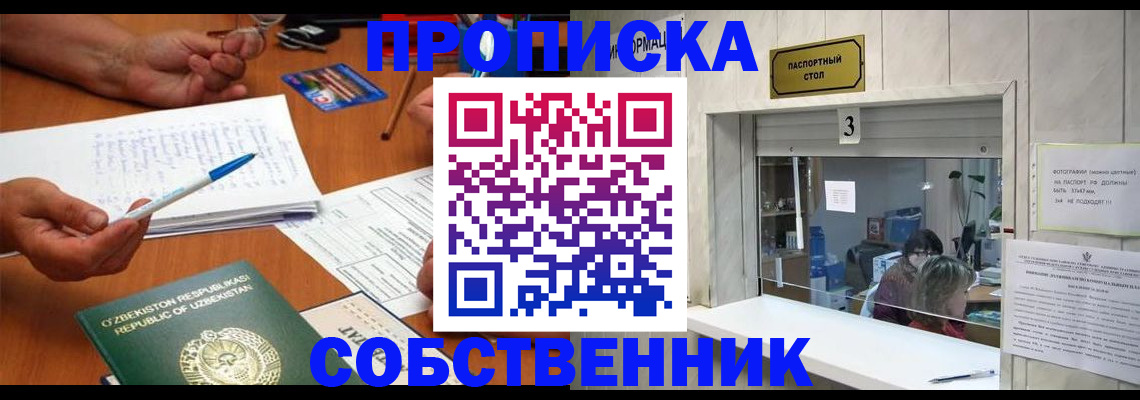 временная регистрация для всех в Муравленко