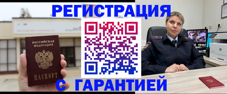миграционный учет в Муравленко