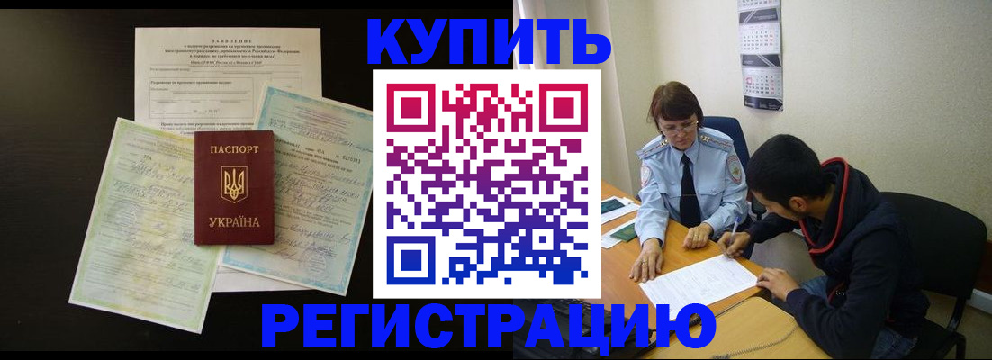 временная регистрация недорого в Муравленко