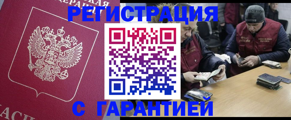 прописка 2025 в Муравленко