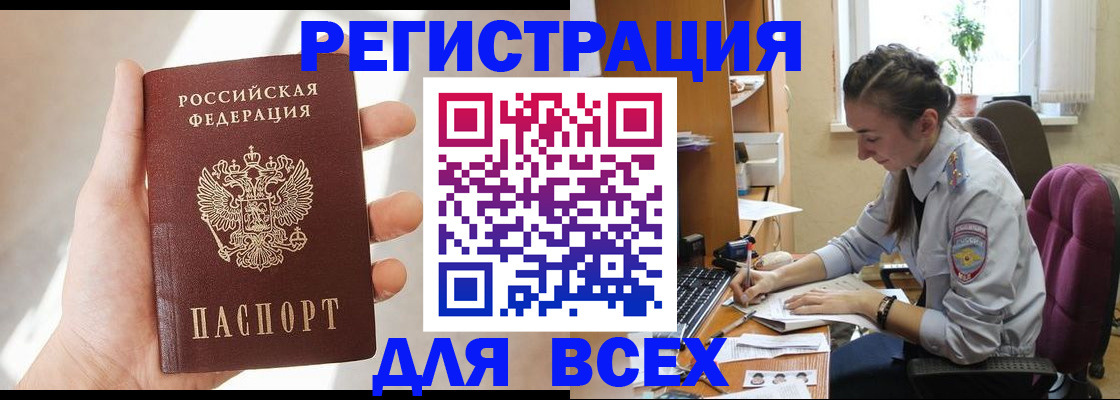 временная регистрация в Муравленко