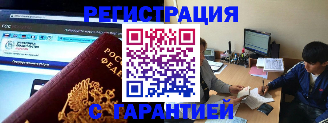 временная регистрация купить в Муравленко